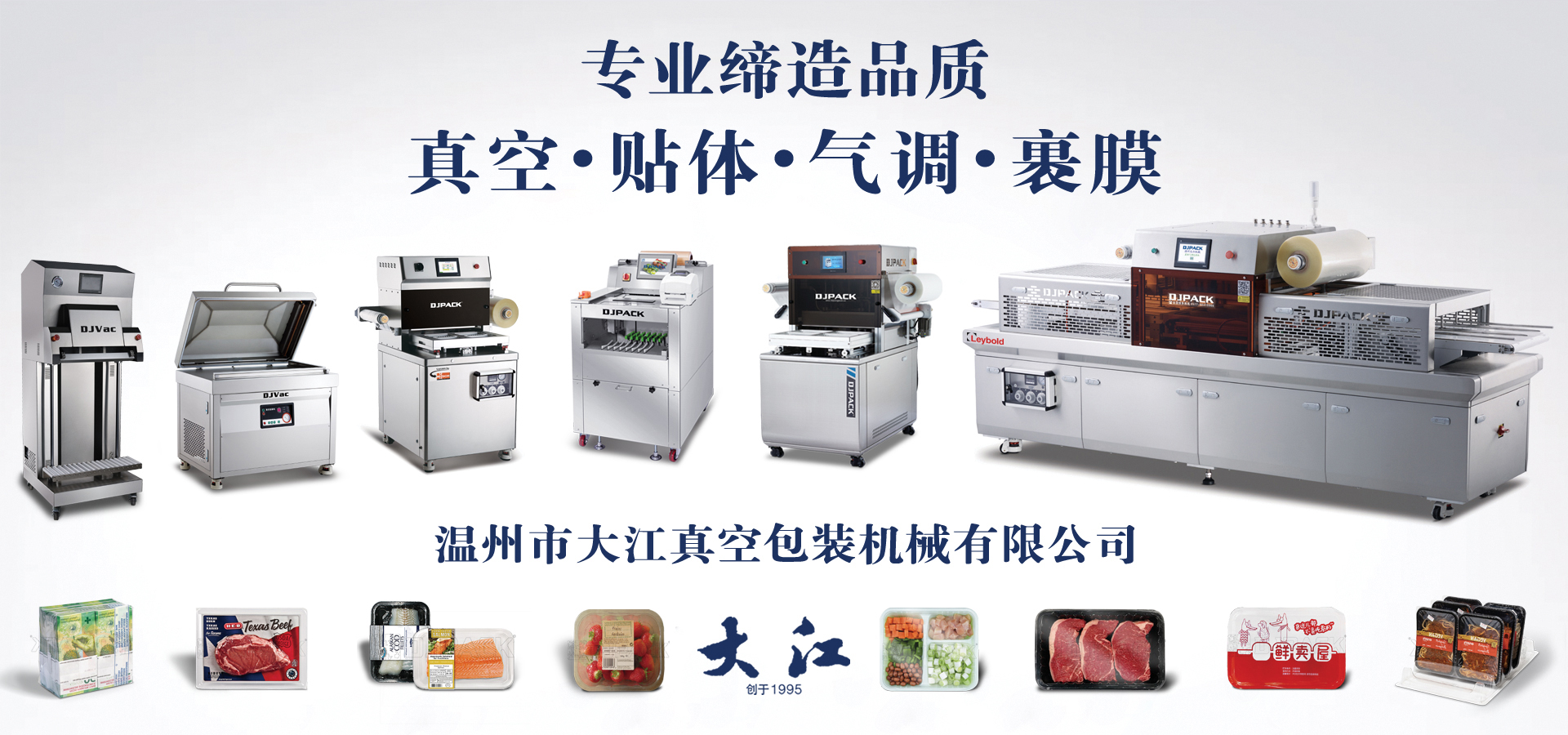 氣調(diào)包裝機(jī)廠(chǎng)家，主營(yíng)產(chǎn)品有：全自動(dòng)氣調(diào)包裝機(jī)、冷鮮肉氣調(diào)包裝機(jī)、豬肉氣調(diào)機(jī)等。